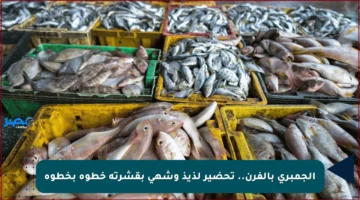 الجمبري بالفرن.. تحضير لذيذ وشهي بقشرته خطوة بخطوة